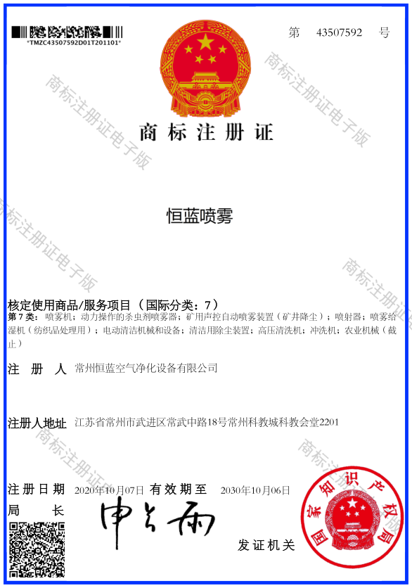 恒蓝商标注册证