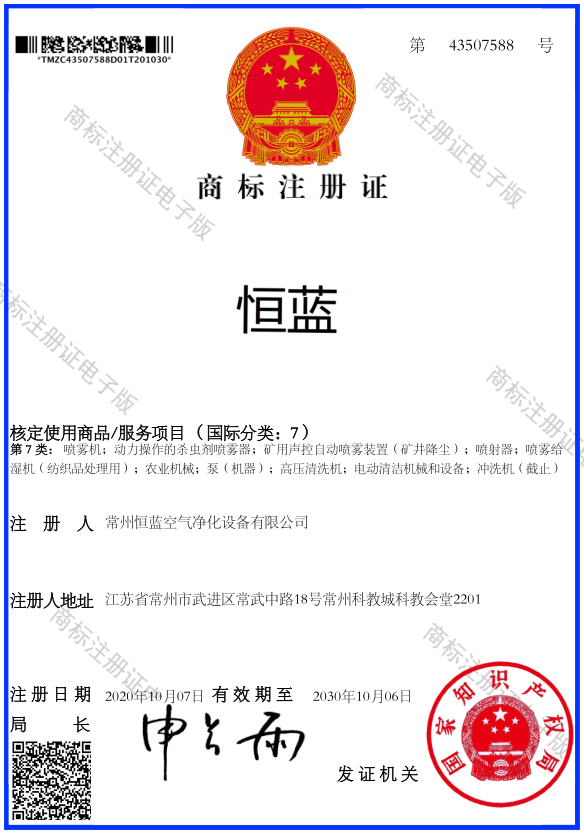 恒蓝商标注册证
